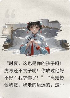打掉我的崽后，他疯了