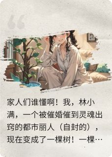 植物人靠偷窥续命