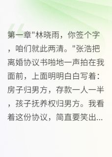 离婚后，我成为了快乐的小富婆