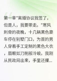 前夫入狱后，青梅连夜接我回大院