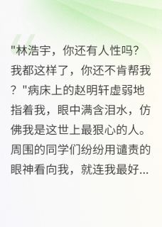 重生后我不再资助白眼狼室友