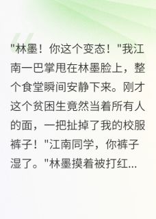 贫困生脱我裤子背后藏着惊天秘密