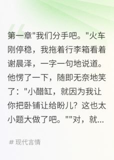 火车分手，遇见真爱