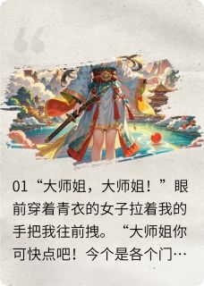 我靠氪金在修仙界横行霸道