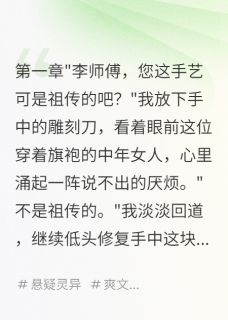 古镇血咒：木雕师的反击