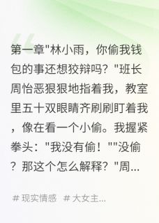 被孤立后，我掀翻校霸窝
