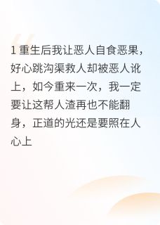 沟渠救你？呸，重生锤你