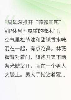 夫人征信黑成碳，我笑签百亿合同