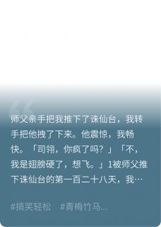 被师父推下诛仙台后，我成野鸡了