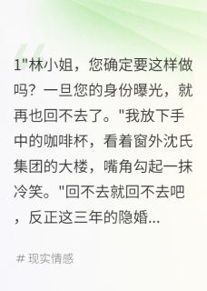 亿万千金身份曝光渣夫公司被收购