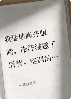 蓝血祭礼