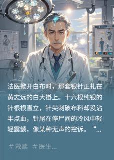 无影灯下:一名妇产科医生的坠落