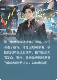 顶级财阀：重生赘婿杀疯了