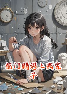 抠门精遇上败家子