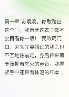 离婚后，千万富翁前夫跪求复合
