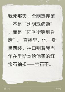 我死后，他成了全城最痴情的男人