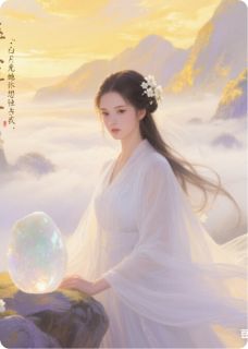抄家那日，四个摆烂红颜杀疯了