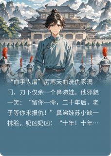 放虎归山？不，放了个十族诛灭器