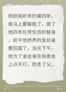 我离开后，协议未婚夫悔疯了