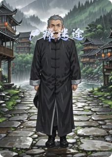 尸瘴迷途