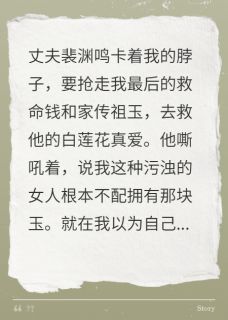 丈夫为小三抢我祖玉，我妈杀疯了