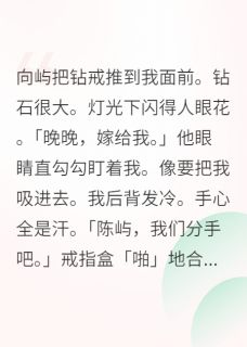 拒婚病娇大佬后，他病好了