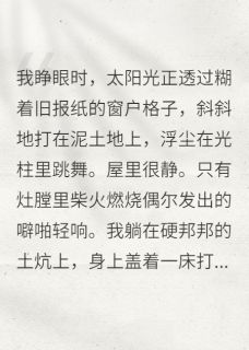 重生七零，我让竹马少奋斗十年
