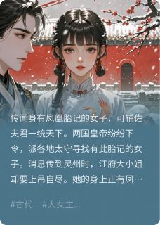 凰女轶事