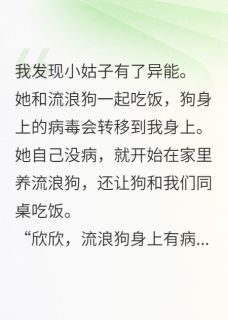 小姑子要我和狗，同吃一碗烧排骨
