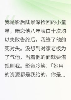 什么童星？我做经纪人！