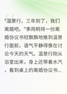 妻子扮穷三年离婚后成千亿女总裁