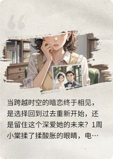 跨越时空相爱