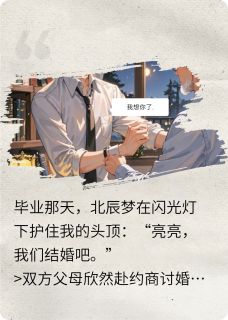 哥哥说娶我，结果全家都崩溃了