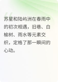 星星与白榆