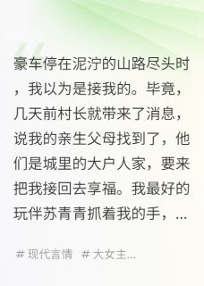假千金盗走我的人生后，报应来了