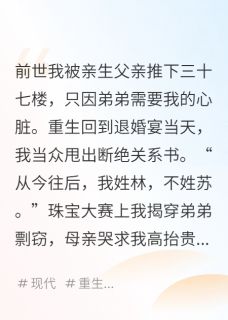 重生后，我让全家跪着求放过