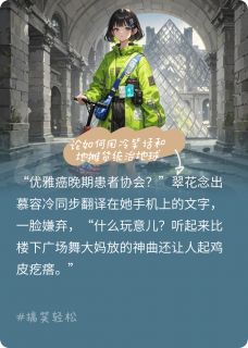 社死是门艺术，而我闺蜜是毕加索