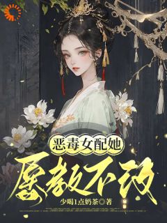 假千金她摆烂后，全京城疯了