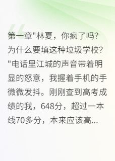 竹马篡改我高考志愿被判刑后疯了
