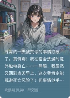 室友都想杀我怎么办？