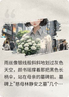 墓园来信：谁在纪念我母亲
