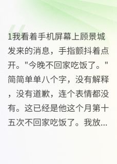 老公天天不回家原来在给我种花
