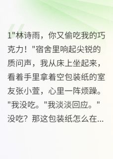 豪门私生女：爹不疼妈不爱