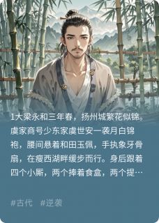 破产后，我在古代当乞丐