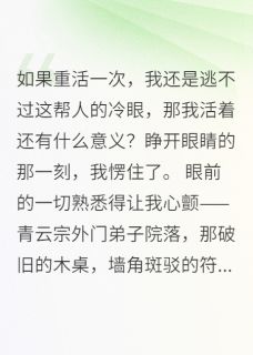 被废灵根后，宗主跪求我回归