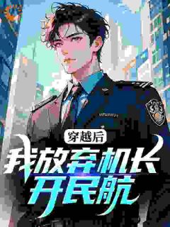 让你复读战高四，你被空军捡漏了