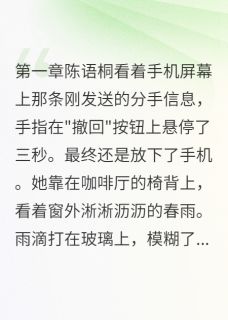 他删我时我已心动别人