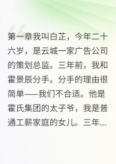 豪门准婆婆给我一千万分手费