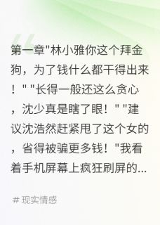 被全网骂后，五百万人看我复仇
