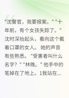 失踪十年后我带着20亿回来报仇了